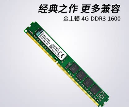 金士顿ddr3台式机内存条