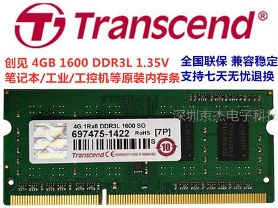 工控机笔记本内存条创见DDR31600