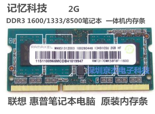 1600 Ramaxel DDR3 一体机内存条 记忆科技2G 1333笔记本