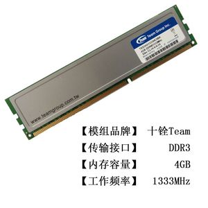 Team十铨科技DDR3 1600 1333  2G  4G  8G  台式机马甲内存条