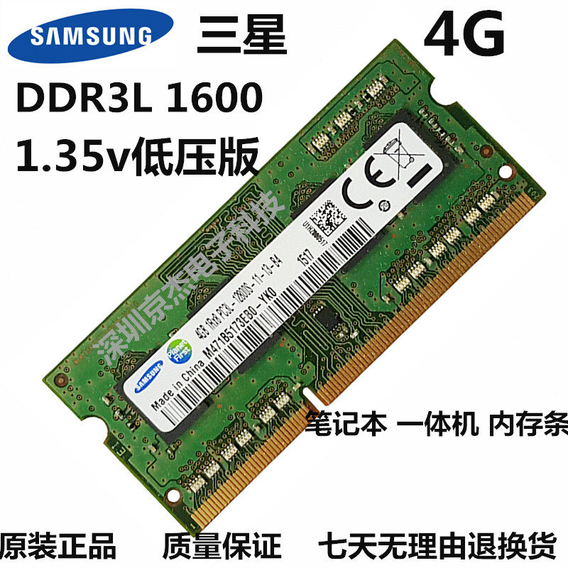 三星2G  4G DDR3L 1600笔记本 内存 一体机内存条1.35v低电压原装