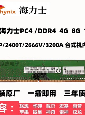 惠普原装SK海力士ddr4 16G  8G 4G  2400 2666 3200台式机内存条