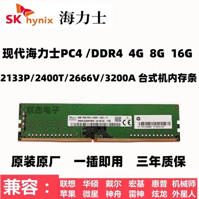 4G8G台式机内存条海力士DDR4原装