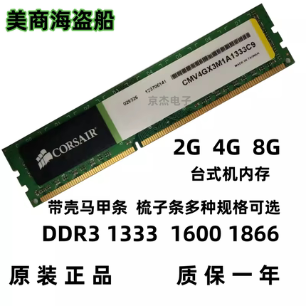 原装美商海盗船8G  DDR3 1600 1333  2G  4G  台式机内存条