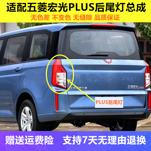 19适用于五菱宏光PLUS后尾灯总成
