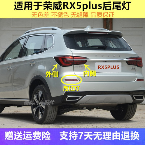适用于荣威RX5PLUS后尾灯总成rx5plus尾灯罩左右后车刹车转向灯壳