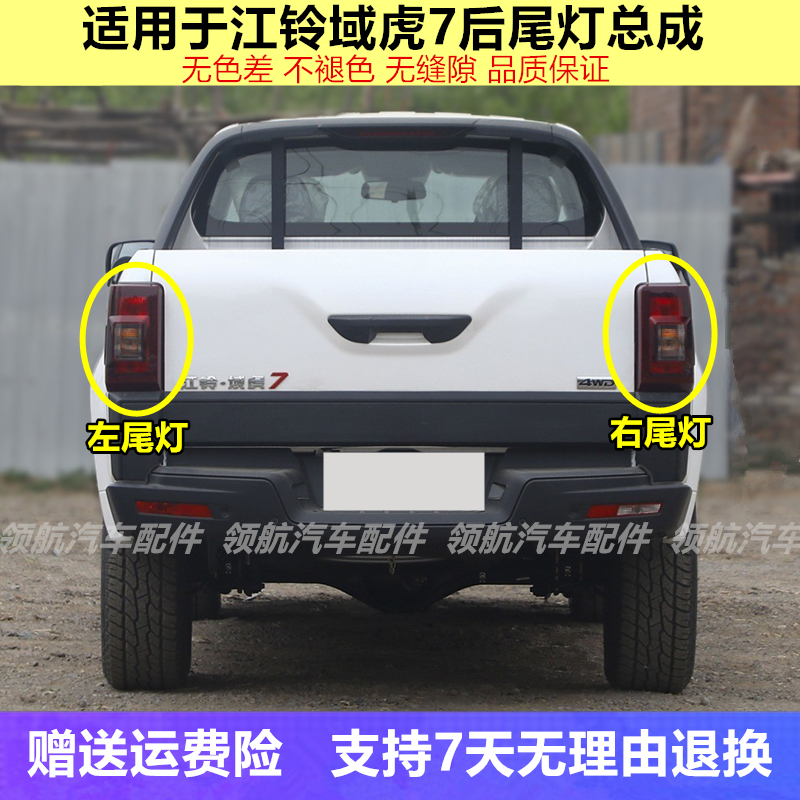 江铃域虎7后尾灯后尾灯总成