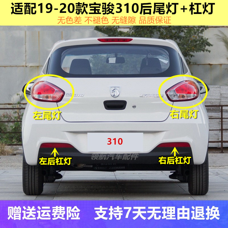 适配宝骏310后尾灯总成16-20款310后大灯左右尾灯罩后刹车倒车灯