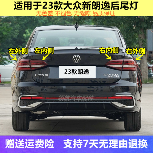 适配23 24款大众朗逸左右后尾灯总成星空版满逸版五百万版后灯罩 - 封面