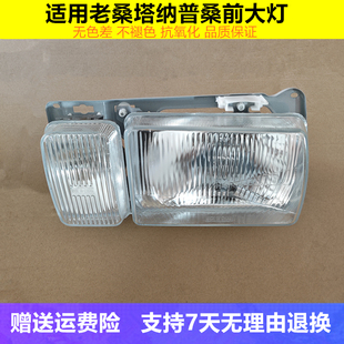 适配老款大众桑塔纳前大灯总成 普桑99新秀前照灯前车灯 灯罩灯壳