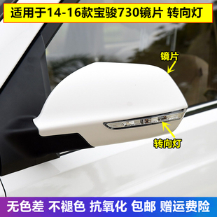 适配宝骏730后视镜转向灯14-15-16款730倒车镜转向灯镜片灯罩灯壳