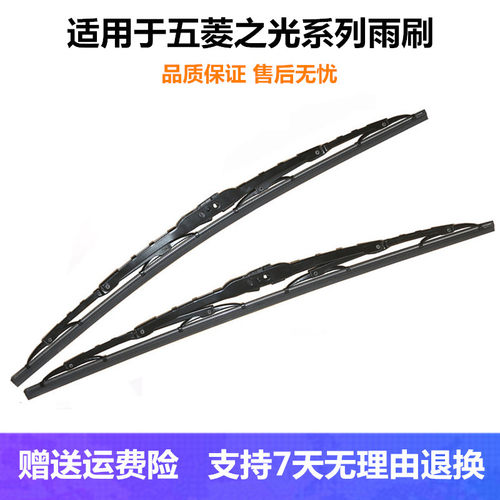 五菱之光有骨胶条雨刮片