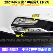 适配16款 宝骏730前杠灯 前雾灯总成日间行车灯防雾灯日行灯泡配件