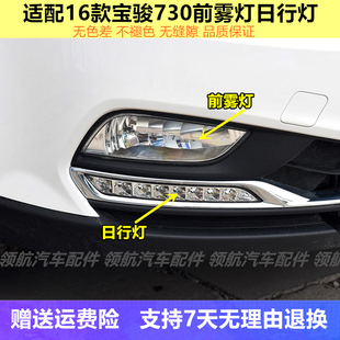 适配16款 前雾灯总成日间行车灯防雾灯日行灯泡配件 宝骏730前杠灯