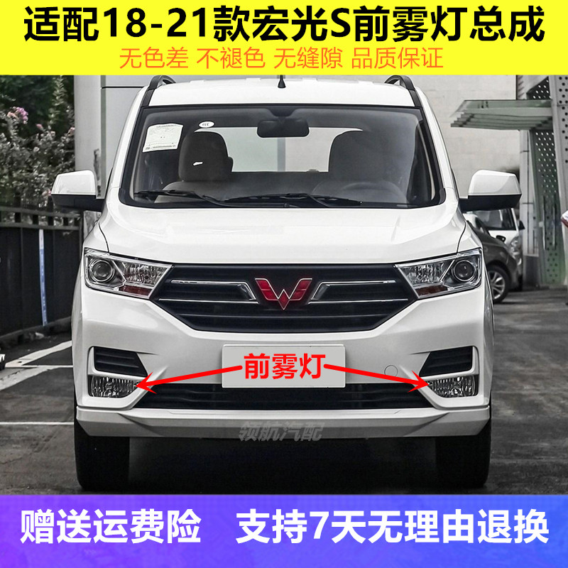 适用18/19/20/21款五菱宏光S前雾灯总成左右前保险杠灯前防雾灯罩