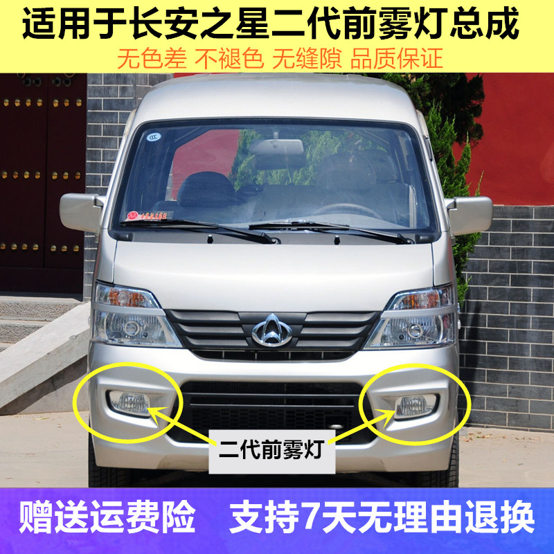 适用长安之星2代二代6363 6382 6399前雾灯 前杠灯总成防雾灯配件