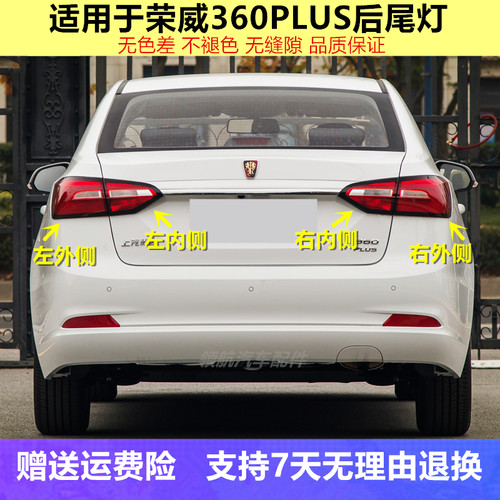 适用18新款荣威360plus后尾灯总成左右后刹车大灯360后转向灯罩