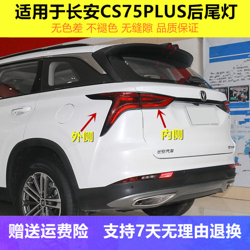 适用长安CS75plus后尾灯总成