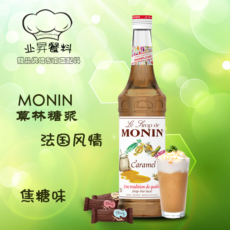 包邮莫林Monin焦糖味风味鸡尾酒饮料调味糖浆700ml 咖啡/麦片/冲饮 糖浆 原图主图