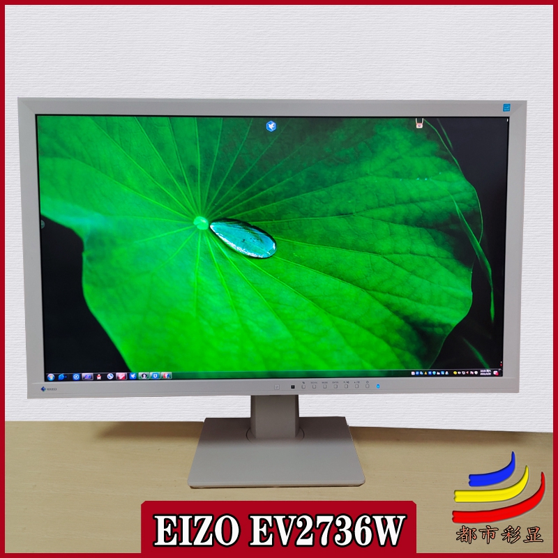 EIZO艺卓24寸 EV2450设计印刷摄影制图27寸EV2736W专业液晶显示器