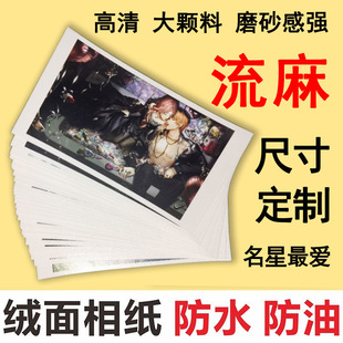 流麻照片打印洗照片打印高清银盐冲印防水防油原神定制电影票diy