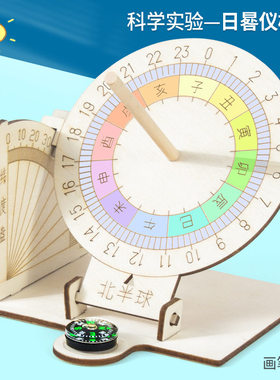 日晷仪模型diy科学小实验材料包赤道太阳钟古计时器科技小制作