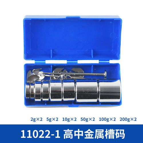 高中金属槽码11022-1组合钩码杠杆平衡条件配套勾砝码200g100克