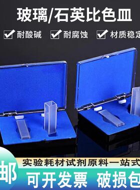 石英比色皿高透微量比色皿10/20/30/40/50/100mm密封带盖透紫外分