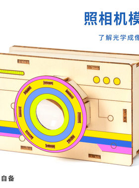 照相机模型diy科技小制作材料包了解光学凸透镜成像原理的应用