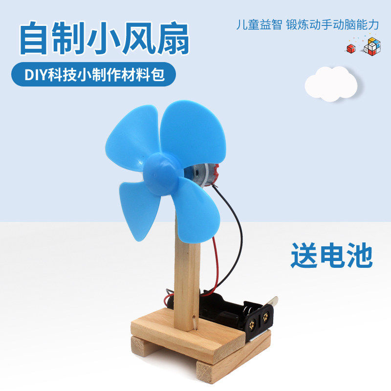 自制电风扇材料包DIY手工拼装手摇发电机太阳能风能发电机中小学