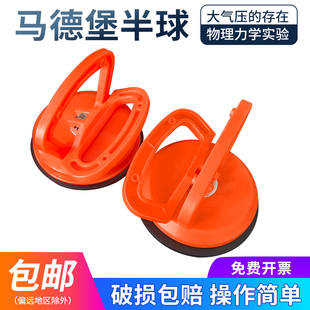 马德堡半球演示器材教学仪器证明大气压的存在制作真空半球实验器