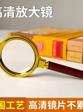 放大镜超高清不累眼手持扩大镜子仿木纹高倍儿童观察中老年人阅读