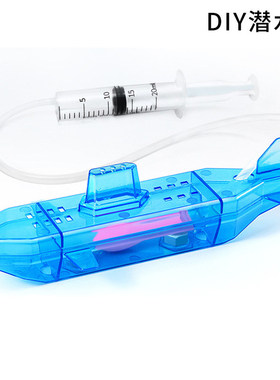 自制潜水艇沉浮原理演示器diy小制作材料包探究物体浮沉条件小学