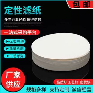 圆形定性滤纸直径8cm10cm20cm24cm30cm32cm40cm45cm50cm60cm80cm