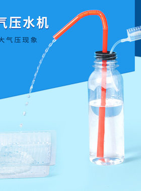 空气压水机diy科技小制作材料包了解大气压现象小学科学小实验