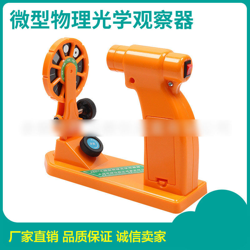 微型物理光学观察器25018手持式光投影实验仪器演示半导体激光器
