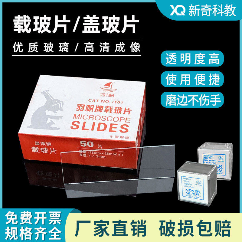 载玻片盖玻片光面磨砂载玻片7101/7105显微镜生物切片实验室玻片