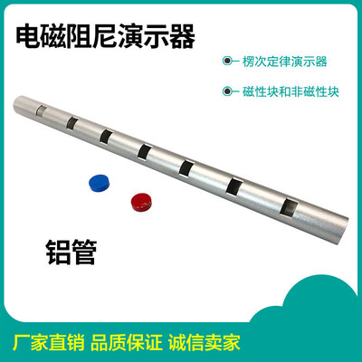 电磁阻尼演示器24040开口60cm空心铝管永磁铁塑料圆柱体演示楞次