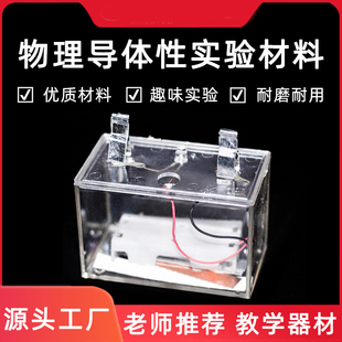 物体导电性实验材料铜铝锌塑料片学生用导体与绝缘体导电测试材料
