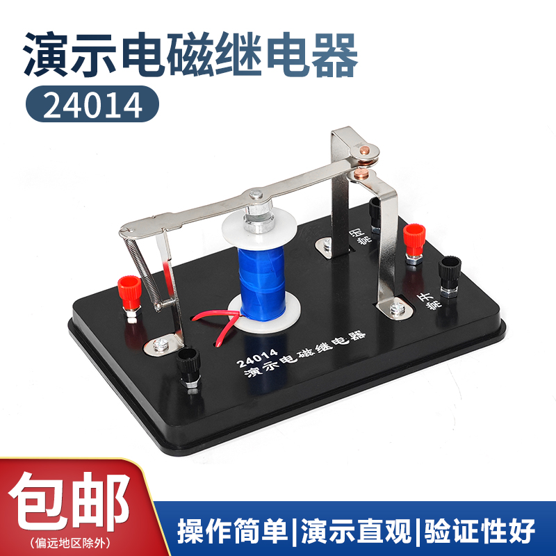 演示电磁继电器J24014初中物理实验器材教学教具模型中学高中学具