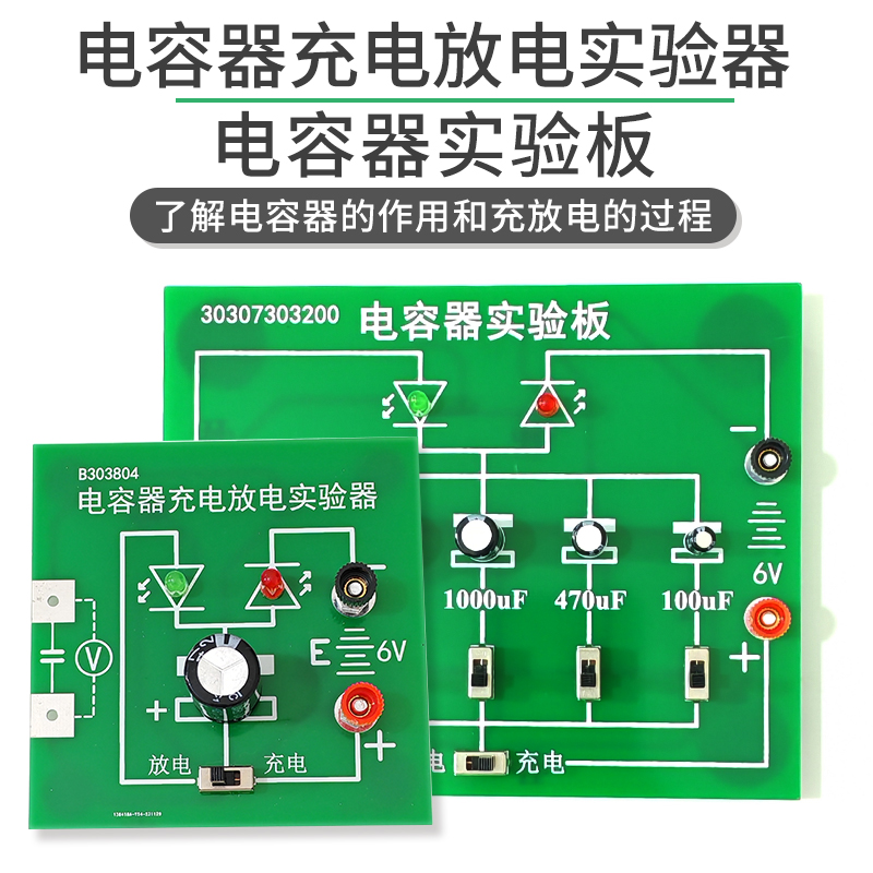 电容器充电放电实验器板B303804/30307303200高中物理电学演示器