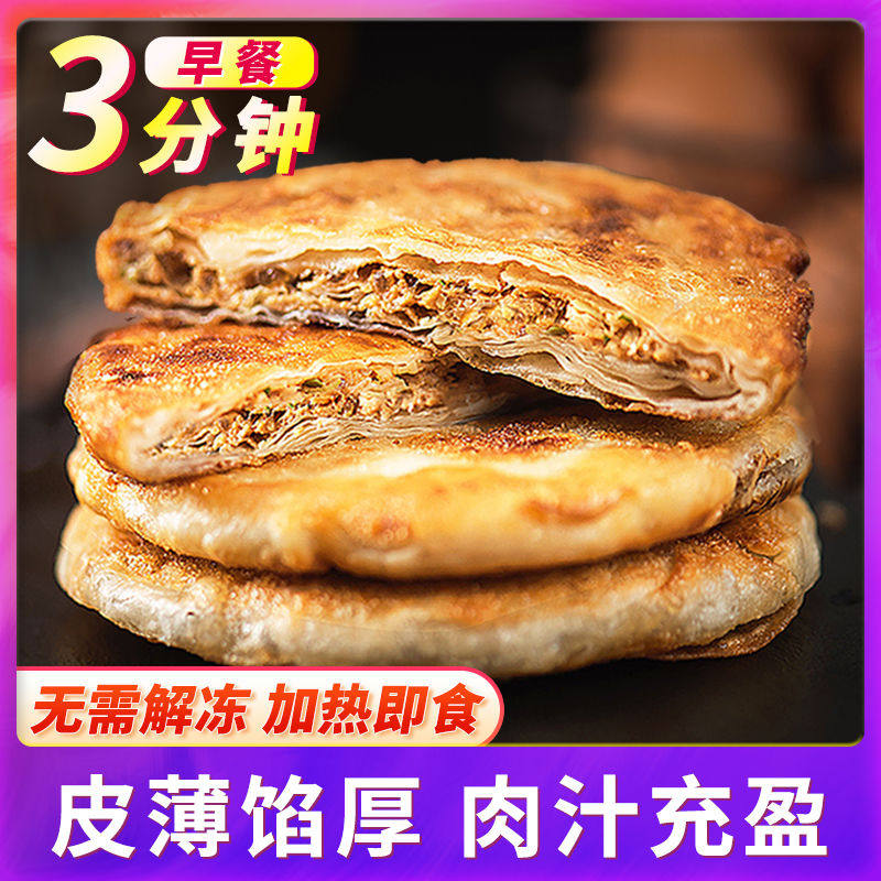 食者道牛肉馅饼早餐速食半成品家用营养早饭手抓饼速冻懒人美食材