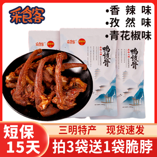 采食客风干鸭架鸭锁骨香辣解馋耐嚼零食即食孜然卤味福建三明特产