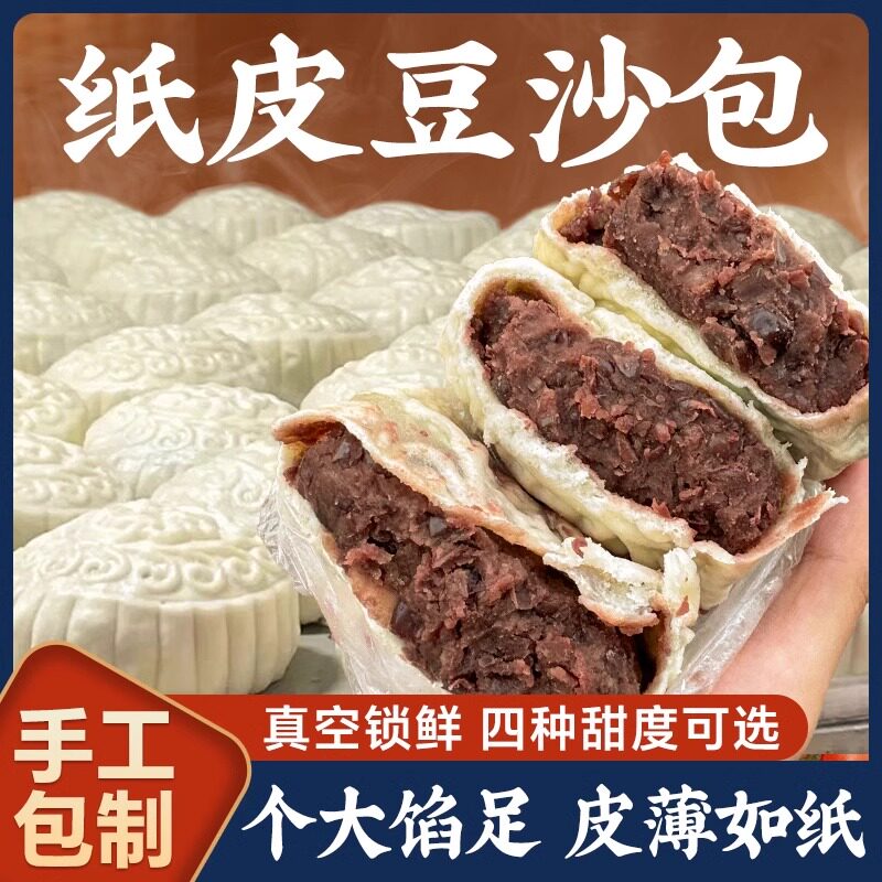 【顺丰】手工纸皮豆沙包薄皮红豆包全麦馒头无糖精蔗糖友代餐主食