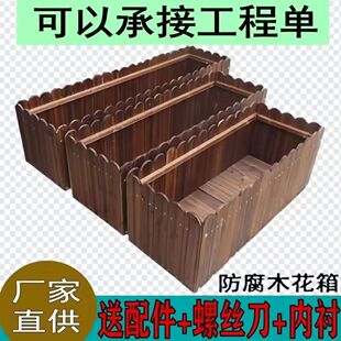防腐木花箱种植箱长方形花盆户外专用种菜箱庭院碳化实木花槽
