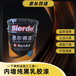 50斤大桶黑色内墙乳胶漆哑光黑漆墙面自刷空调出风口天花板风管机