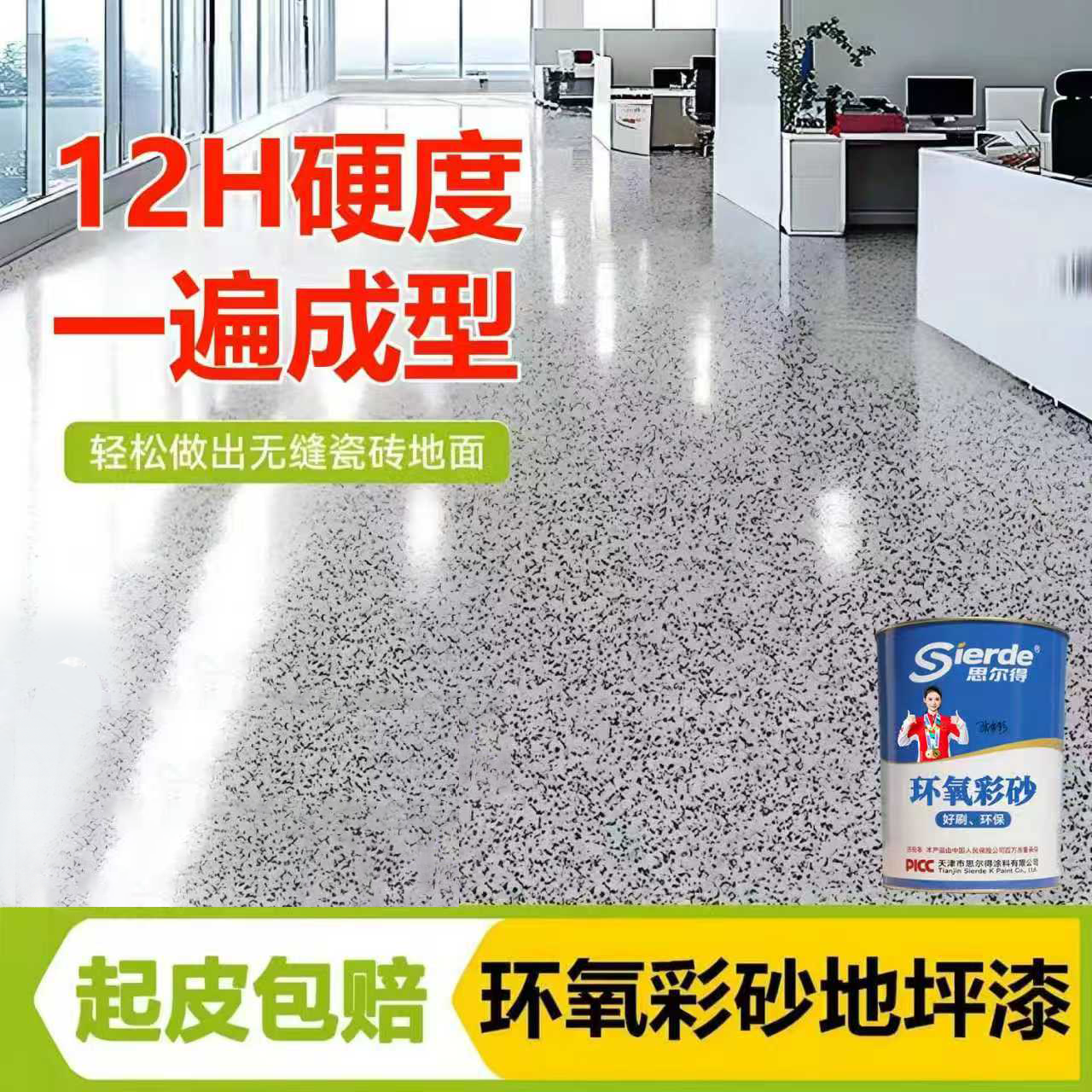 【超硬度】微磨石环氧彩砂地坪自流平水泥地面大理石专用镜面树脂