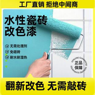 瓷砖专用改色地坪漆卫生间地面漆水性环氧厨房翻新漆玻璃漆
