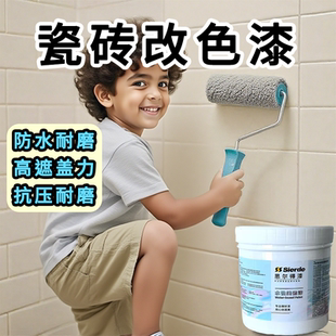 瓷砖改色专用地坪漆卫生间地面漆水性环氧厨房翻新漆玻璃漆