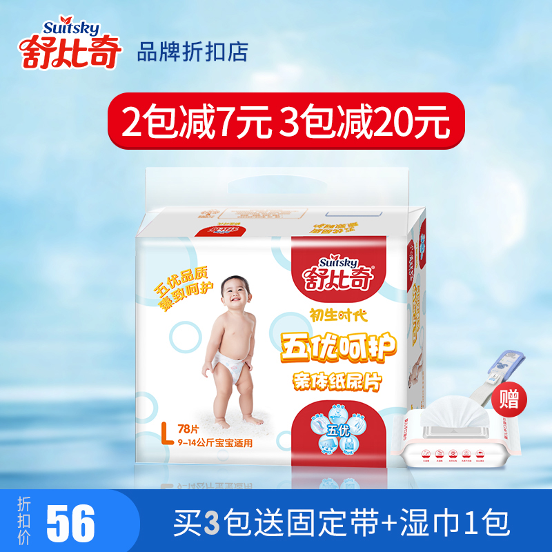 舒比奇纸尿片L秒杀超薄透气非尿裤非学步裤L 婴儿尿不湿纸尿片